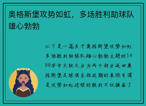 奥格斯堡攻势如虹，多场胜利助球队雄心勃勃